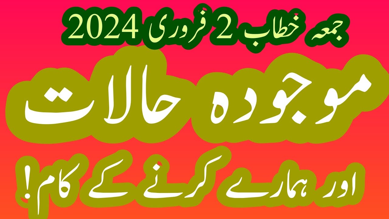 Maujuda Halaat me ham kya Karen? موجودہ حالات میں ہم کیا کریں