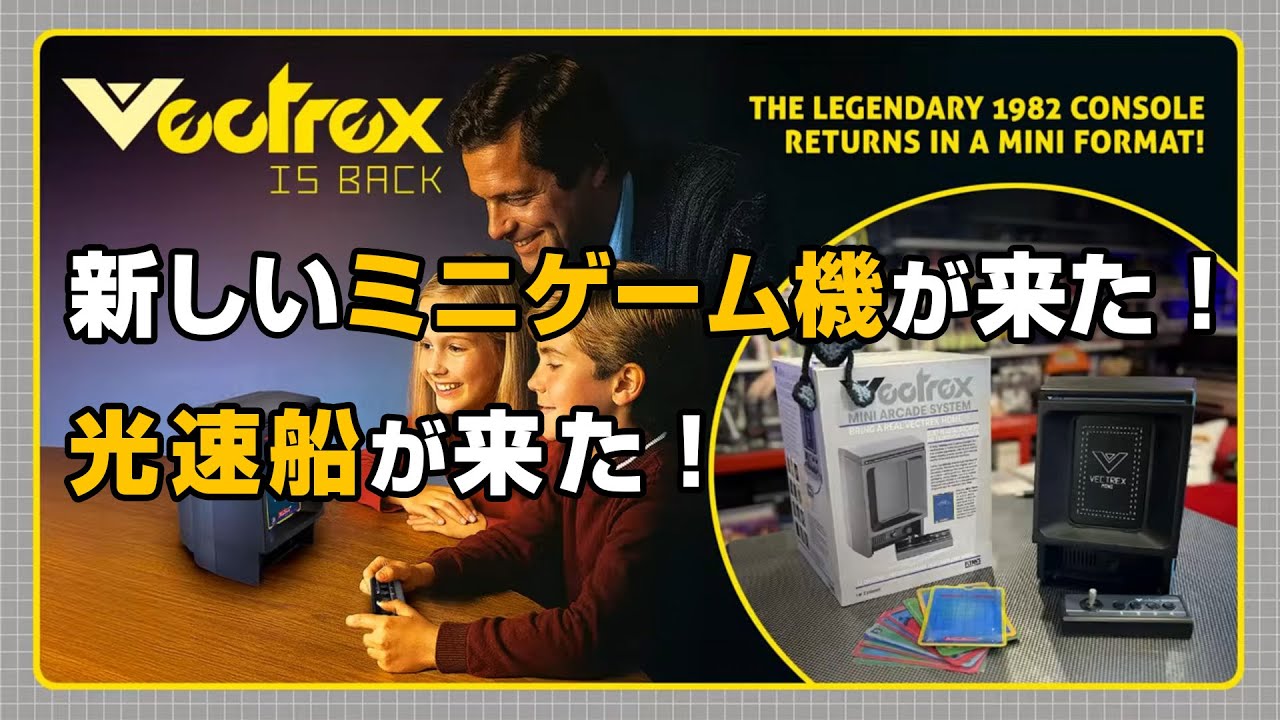 新しいミニ「光速船ミニ」が来た！
