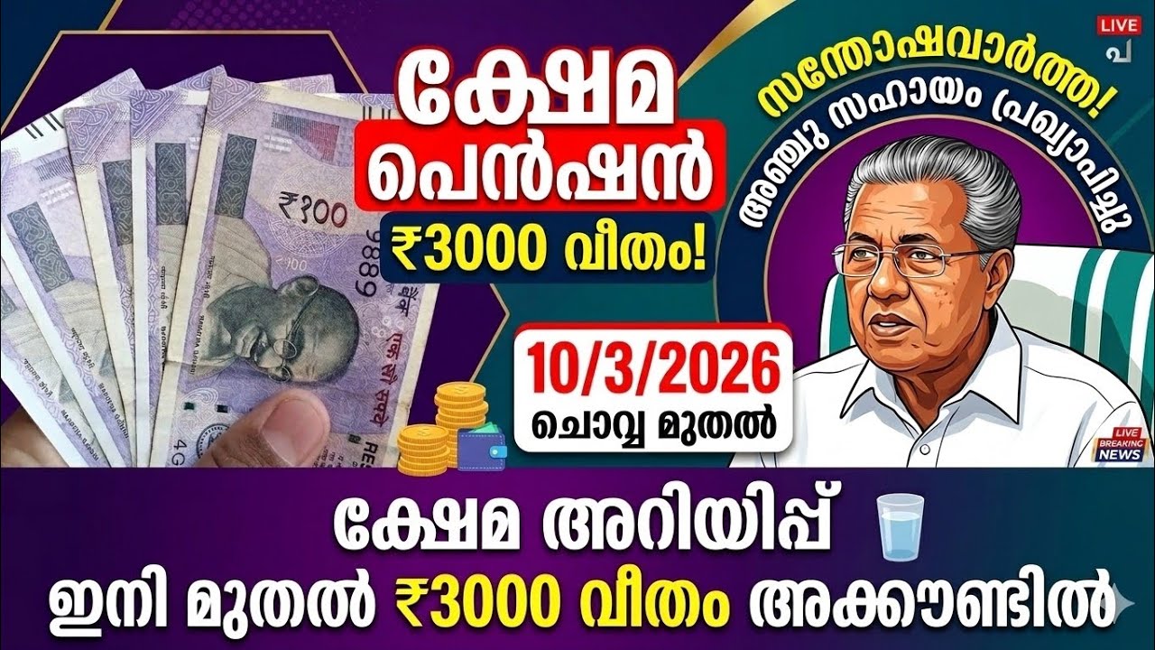 Good news for welfare pension beneficiaries of Rs. 3000