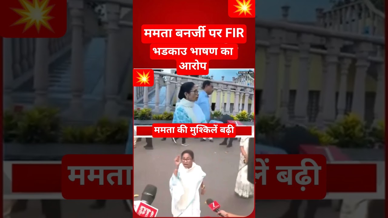 FIR Filed Against Mamata Banerjee