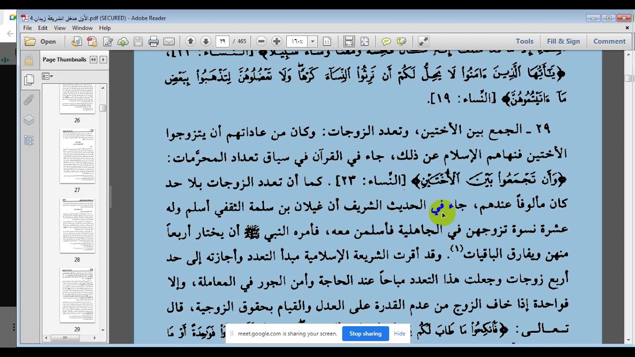 المحاضرة الثانية / مادة مدخل شريعة