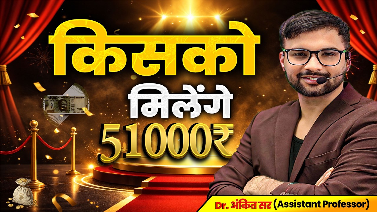 किसको मिलेंगे ₹51,000? | Bhugol Kranti की बड़ी घोषणा | Bhugol Kranti By Ankit Sir