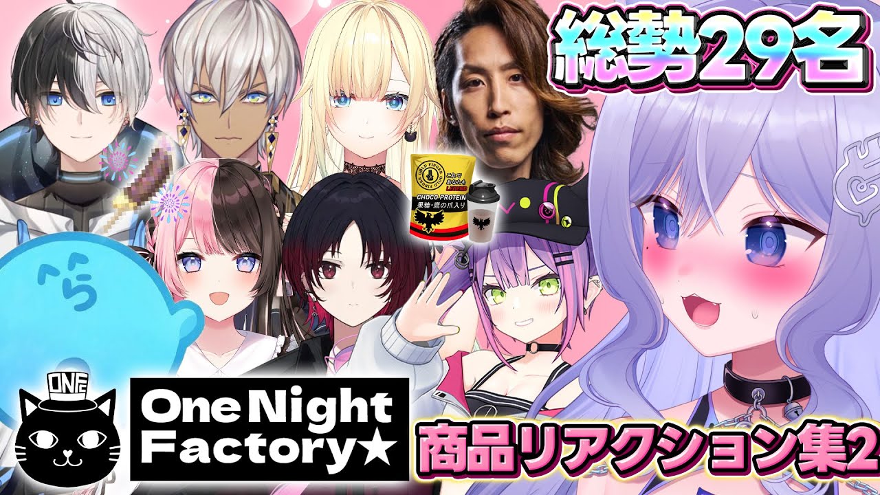 【MADTOWN GTA】『あの夏のチョコバナナ配慮ver』『果糖・鷹の爪入りチョコプロテイン』などOneNightFactory★メニューリアクションまとめ2【おなつのにびたし/個人勢VTuber】