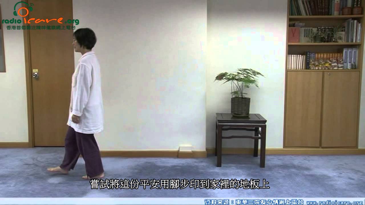 靜觀減壓課程 靜心步行 (馬淑華博士 Helen Ma 資深臨床心理學家)