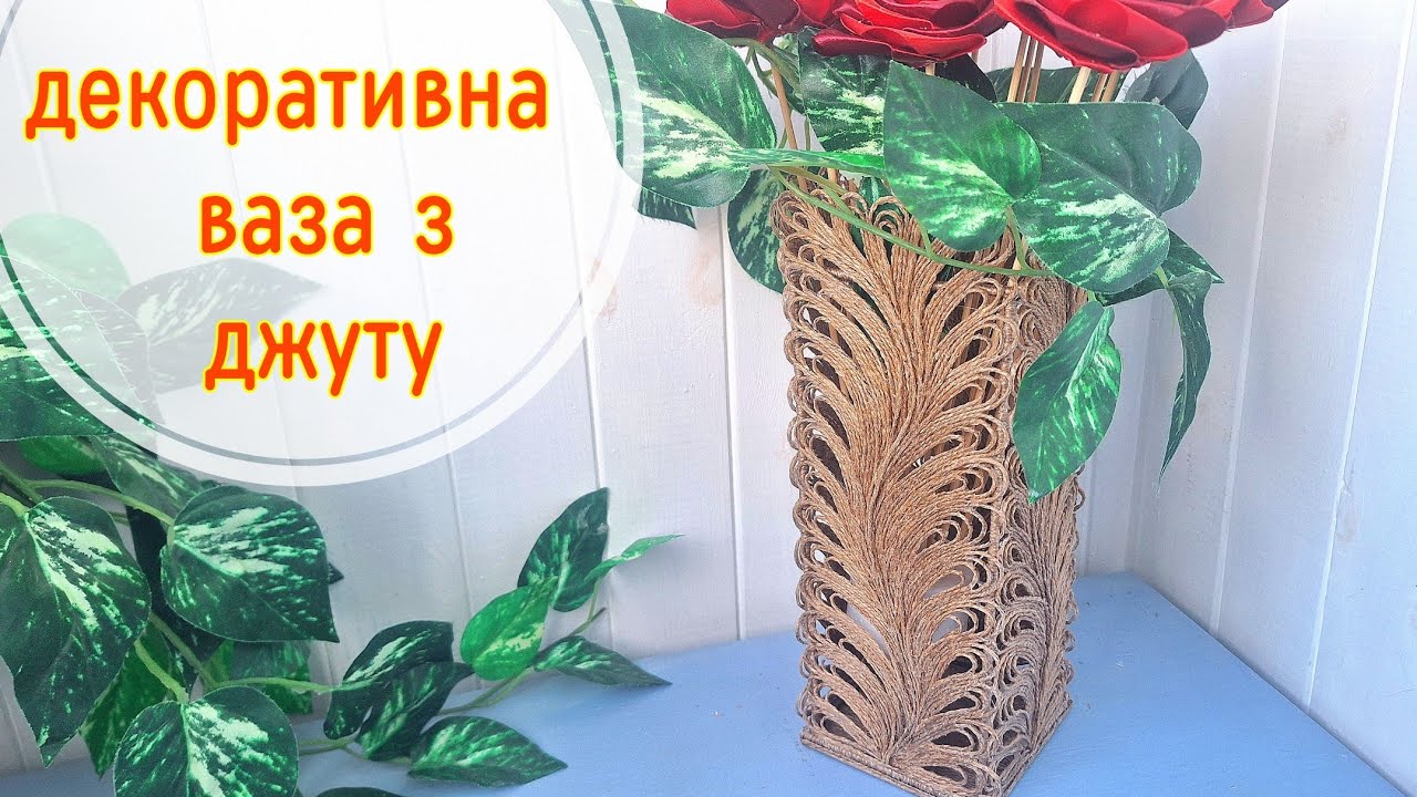 Decorative jute vase