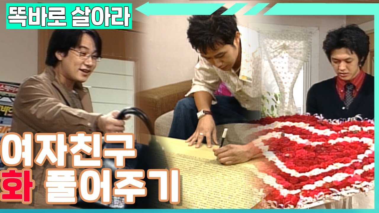 [똑바로 살아라] 3인 3색 여자친구와 화해하는 방법│EP.216