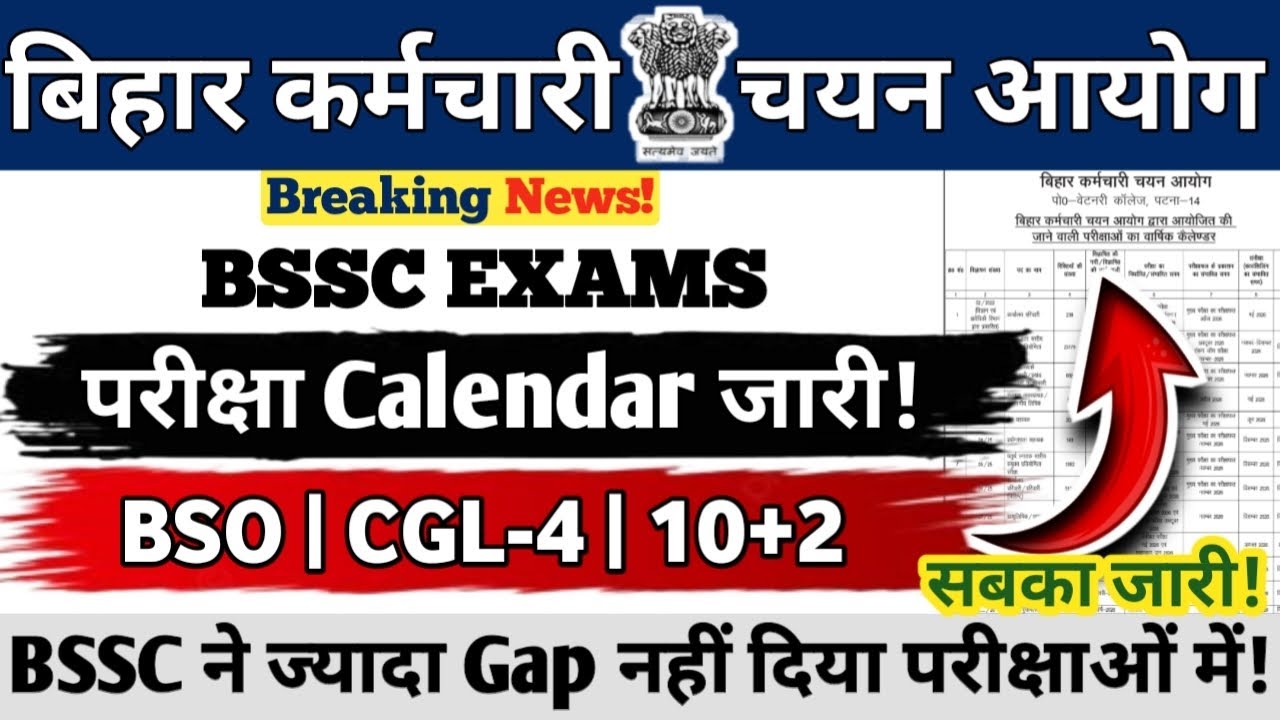 BSSC EXAMS 2026 || EXAM CALENDAR OUT || BSO,CGL-4,INTER LEVEL सभी का जारी || #bssc #bssccgl4 