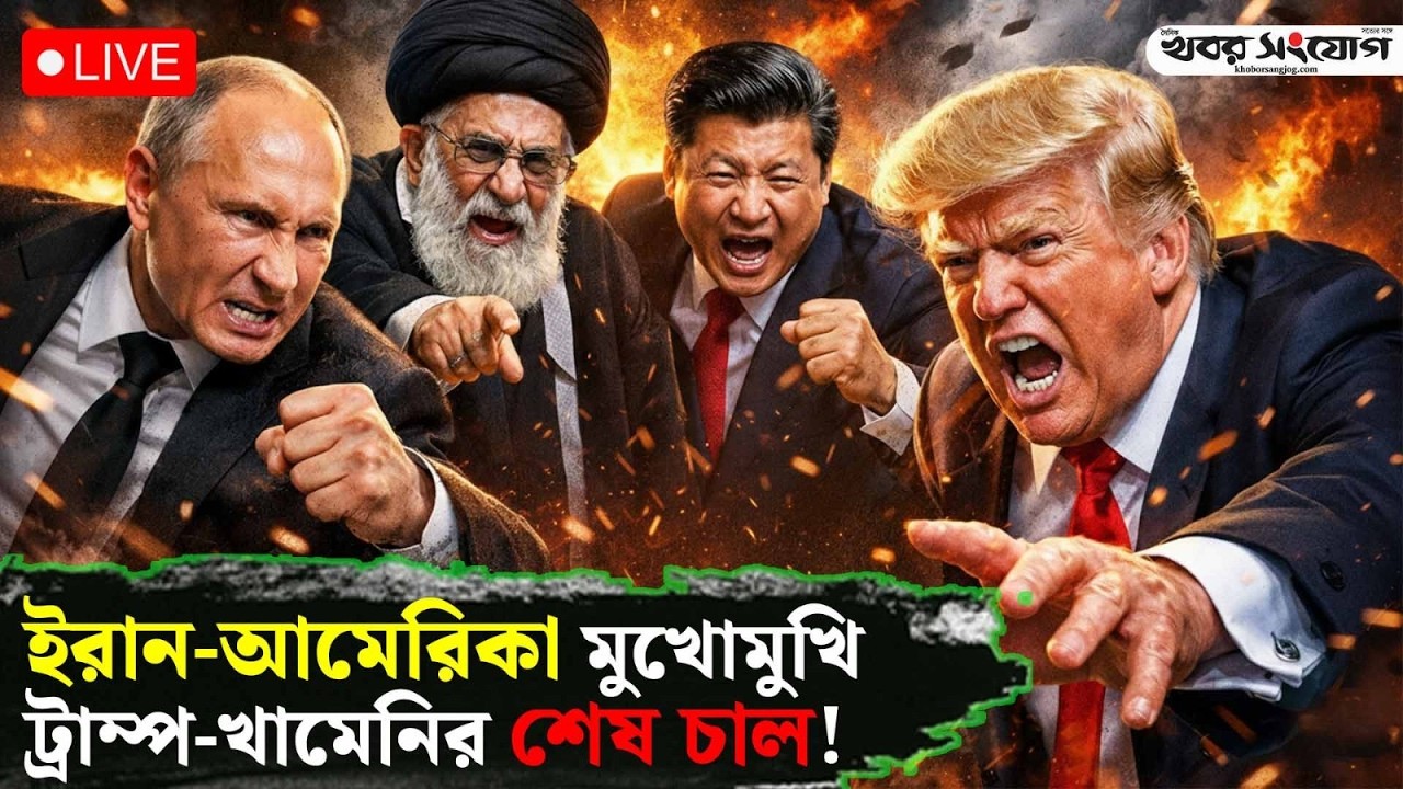 🔴LIVE: আন্তর্জাতিক সব আপডেট খবর  | International News | Bangla News