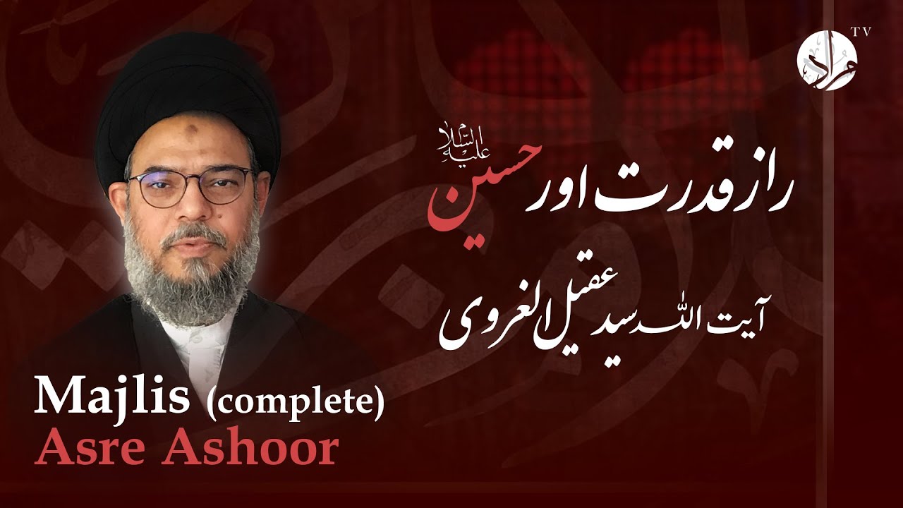 Majlis 10th Muharram 1443AH | Ashura Day 2021 | Ayatullah Sayed Aqeel Al-Gharavi SQ
