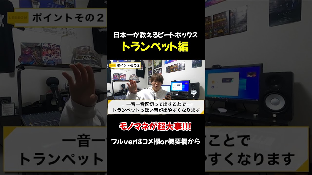 トランペットのコツはとにかくなりきること!!! #shorts #beatbox