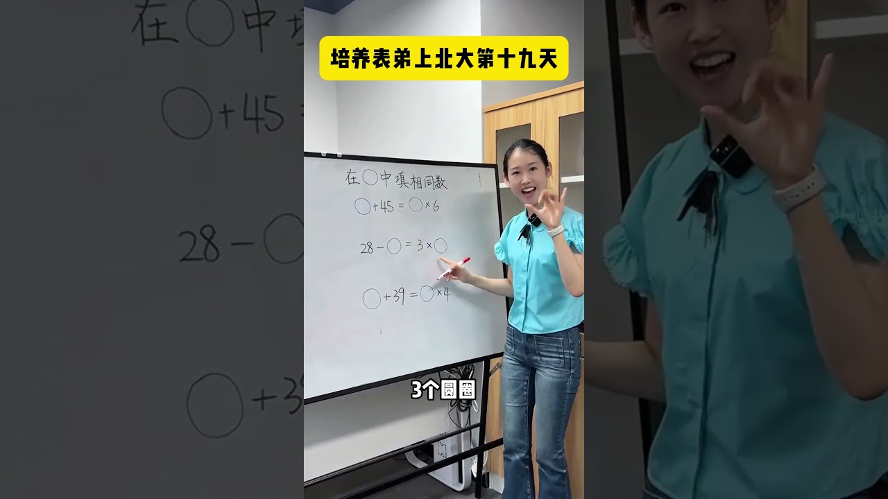 数圈法巧解数学难题#小学数学 #数学思维 #学霸秘籍 #涨知识 #家长必看
