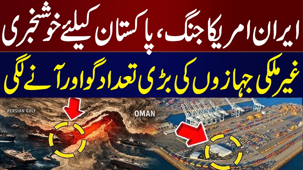 Good News For Pakistan | Gwadar Also Enters Transhipment Arena | Iran-US War | Economy Matters