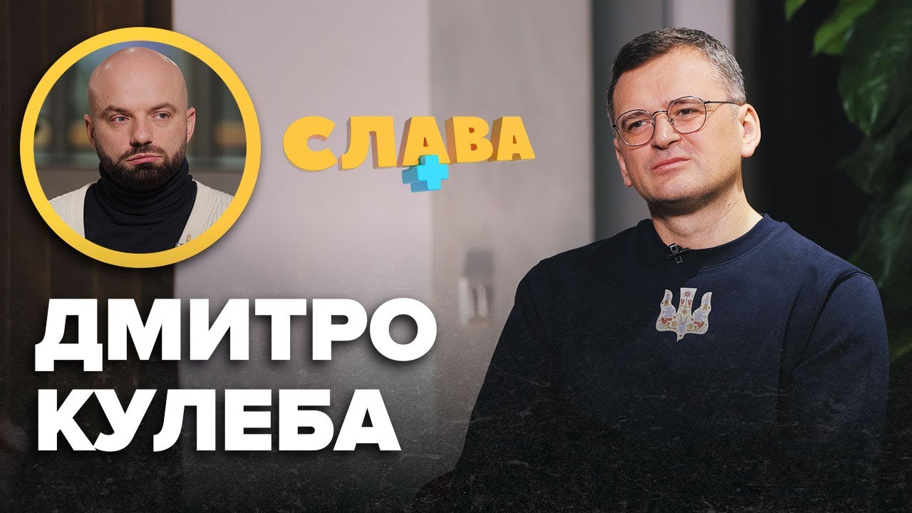 ДМИТРО КУЛЕБА: комплекси, балотування в президенти, розлучення, цивільна дружина Світлана Павелецька
