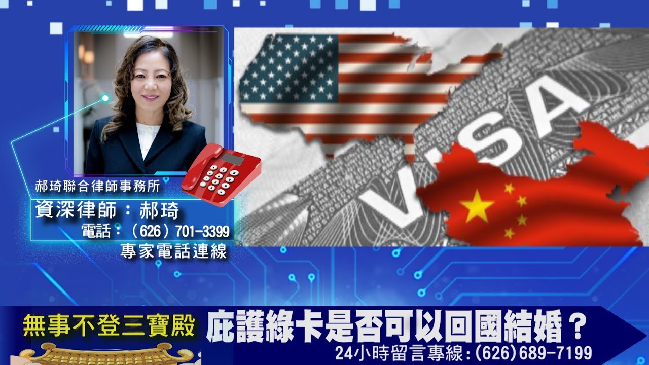 庇護綠卡是否可以回國結婚？