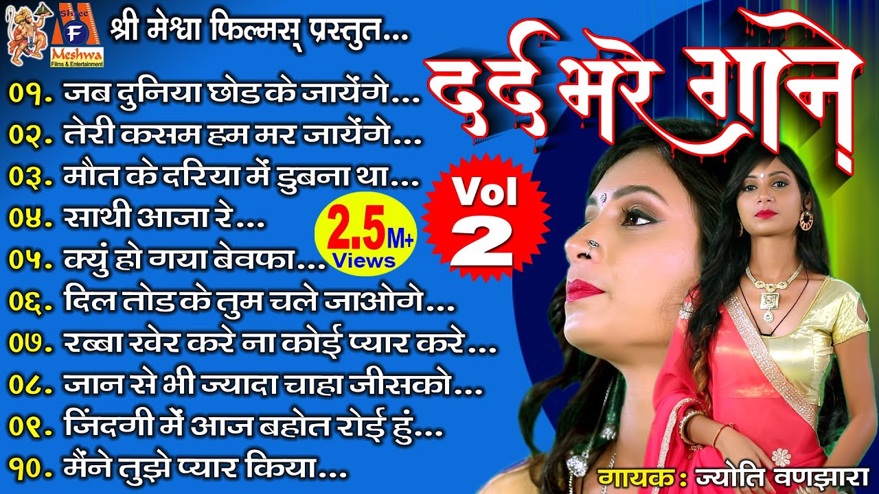 Dard Bhare Gane - Vol - 02 | Jyoti Vanjara | Hindi Sad Song |