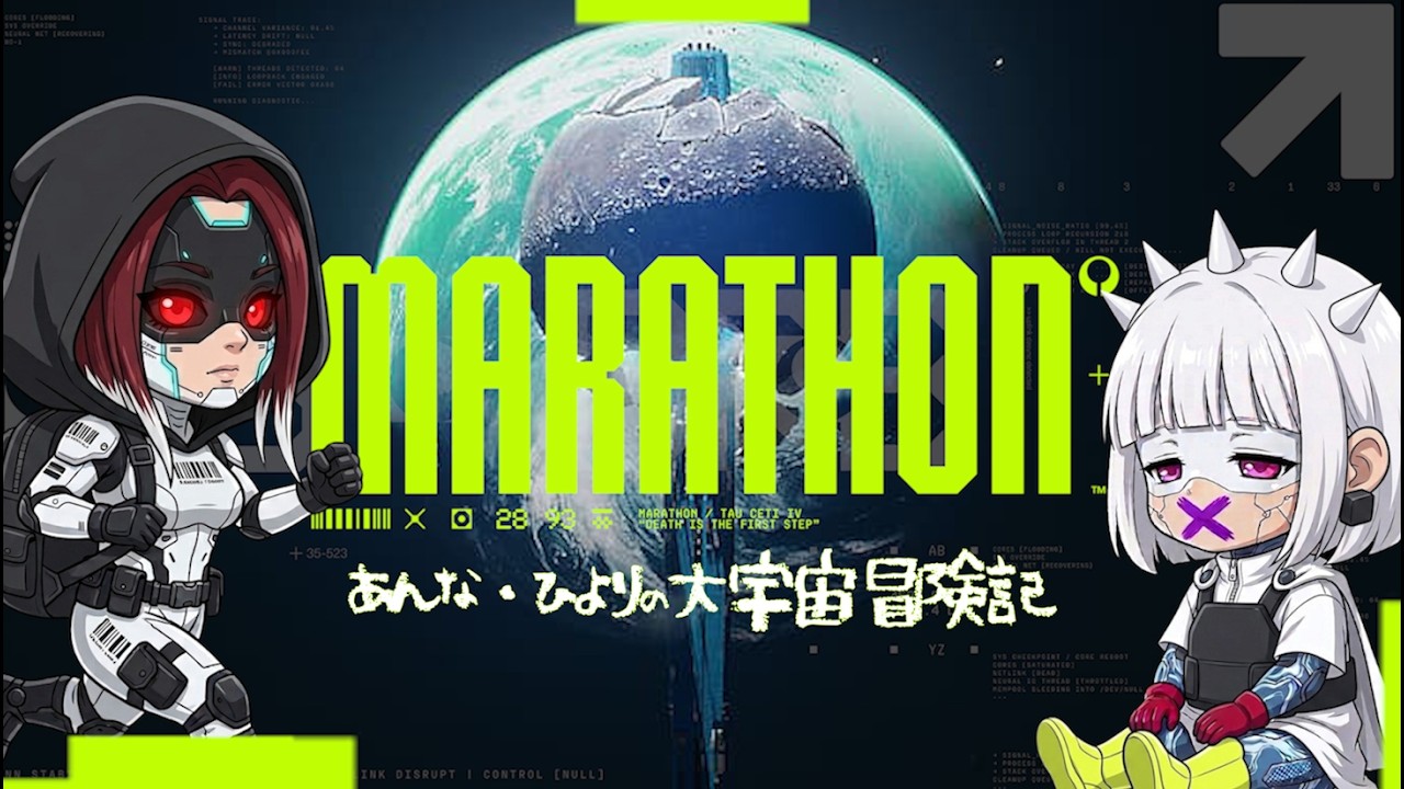 【Marathon】新作いくぞー！脱出PvPvEシューター『マラソン』を２人でプレイ！【あんな・ひより実況】