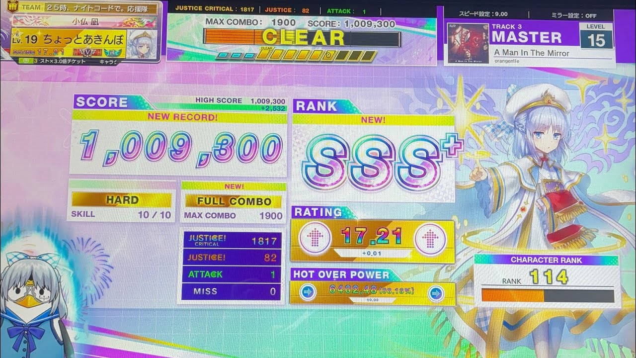 【チュウニズム】A Man In The Mirror SSS+