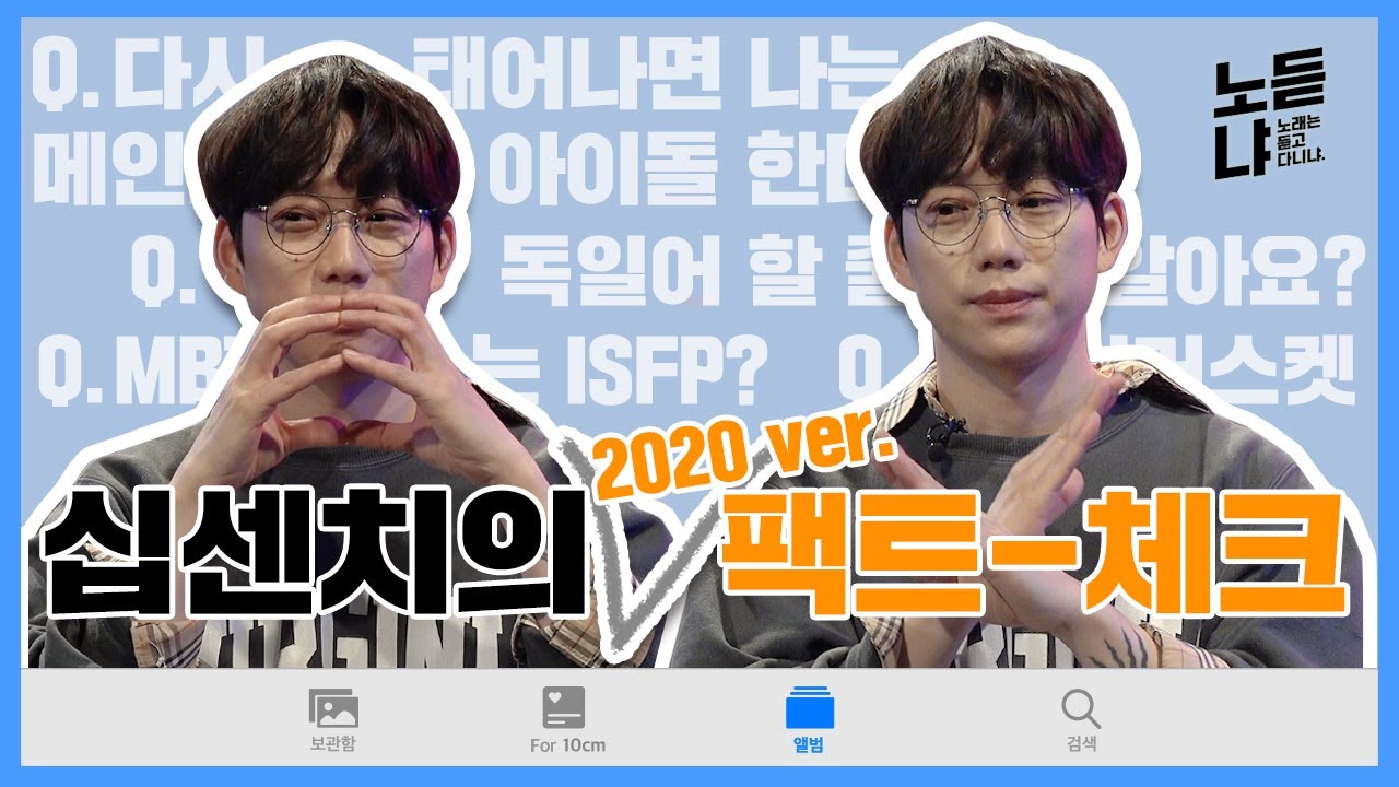 권정열이 아이돌로 데뷔한다면?! | 갤러리톡 GALLERY TALK With 10CM(십센치) 비하인드