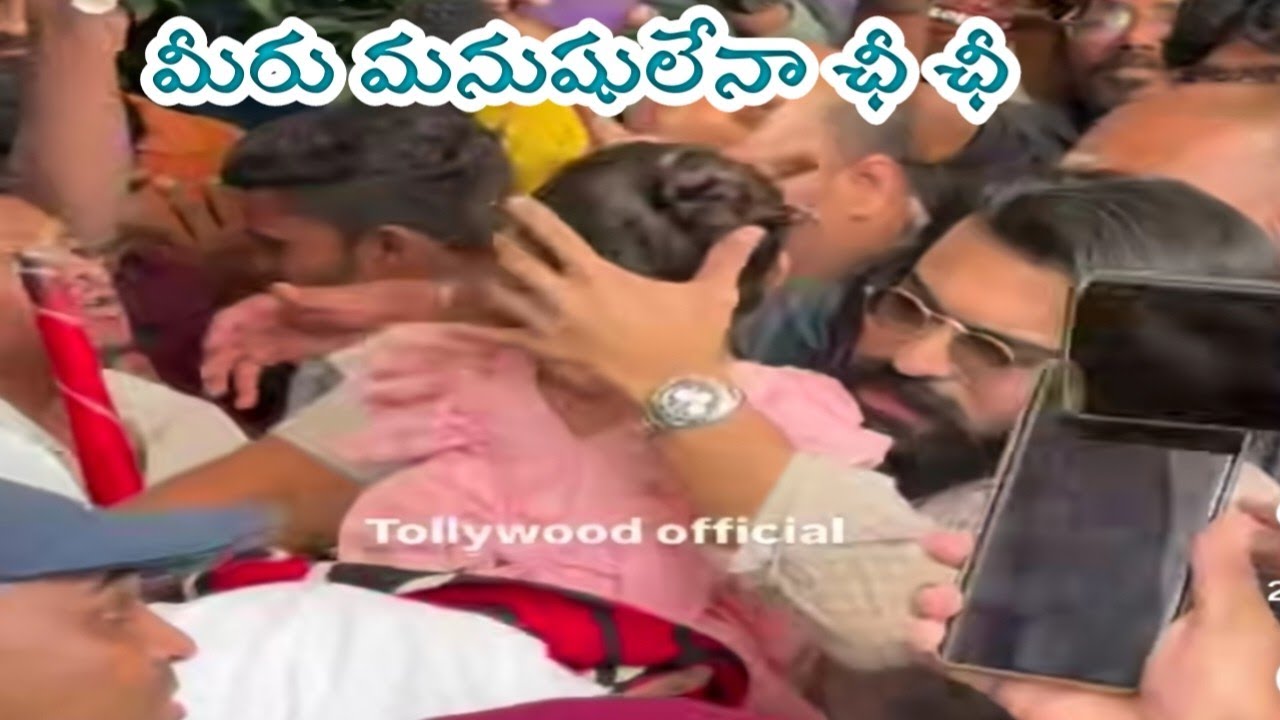 మీ అభిమానం చల్లగుండా మీరు ఫాన్స్ లేక రాక్షషుల పాపం ఆ చిన్న పాప భయం చూడండి ఎప్పుడూ మారుతారురా 