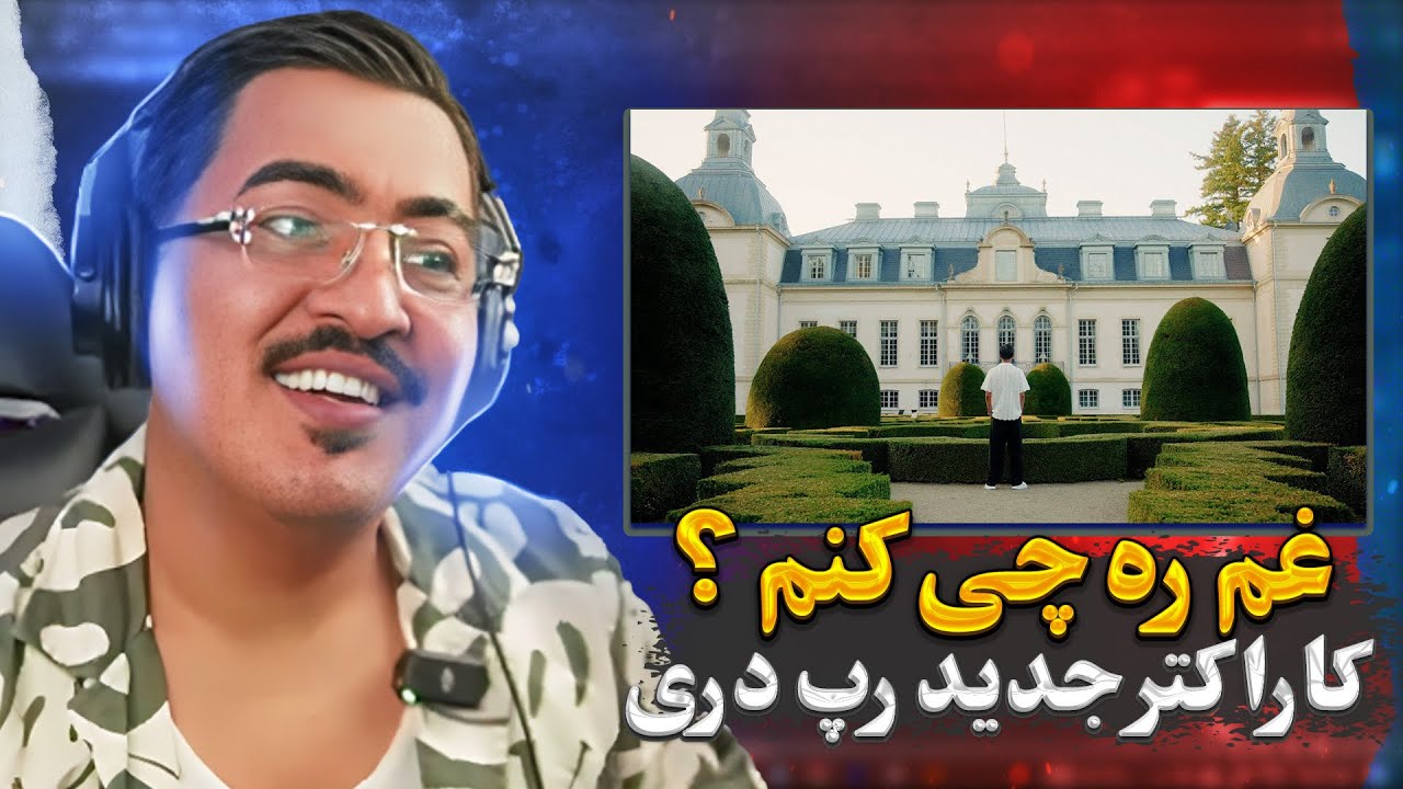 Zartoshts reaction to @Its_Saj & @AMir-org-1 بوگو غم ره چی کنم 🔥👏🏻🇦🇫