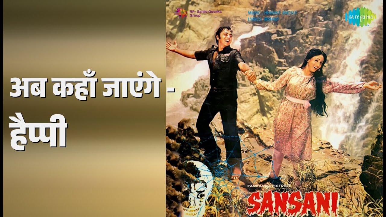 अब कहाँ जाएंगे - हैप्पी | Sansani | Amit Kumar | Asha Bhosle Songs | Vinod Mehra