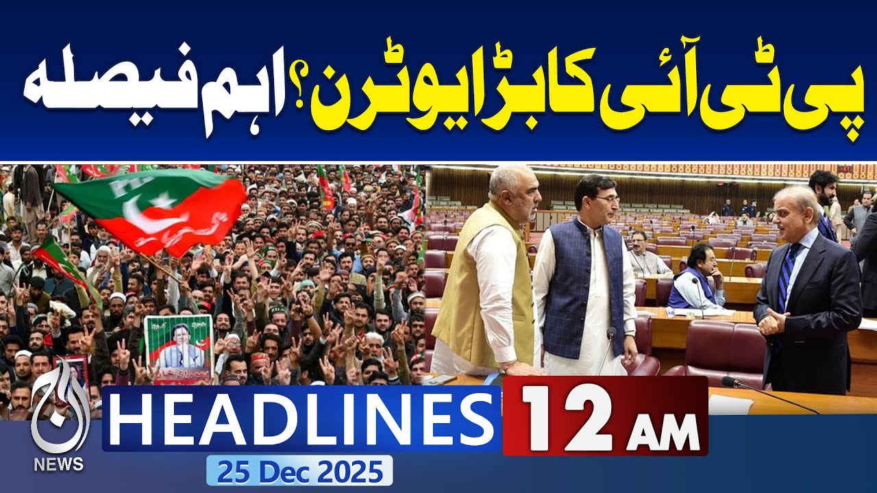 PTI Major U-Turn | Key Political Decision | Pakistan Politics Update | 12AM Aaj News Headlines
