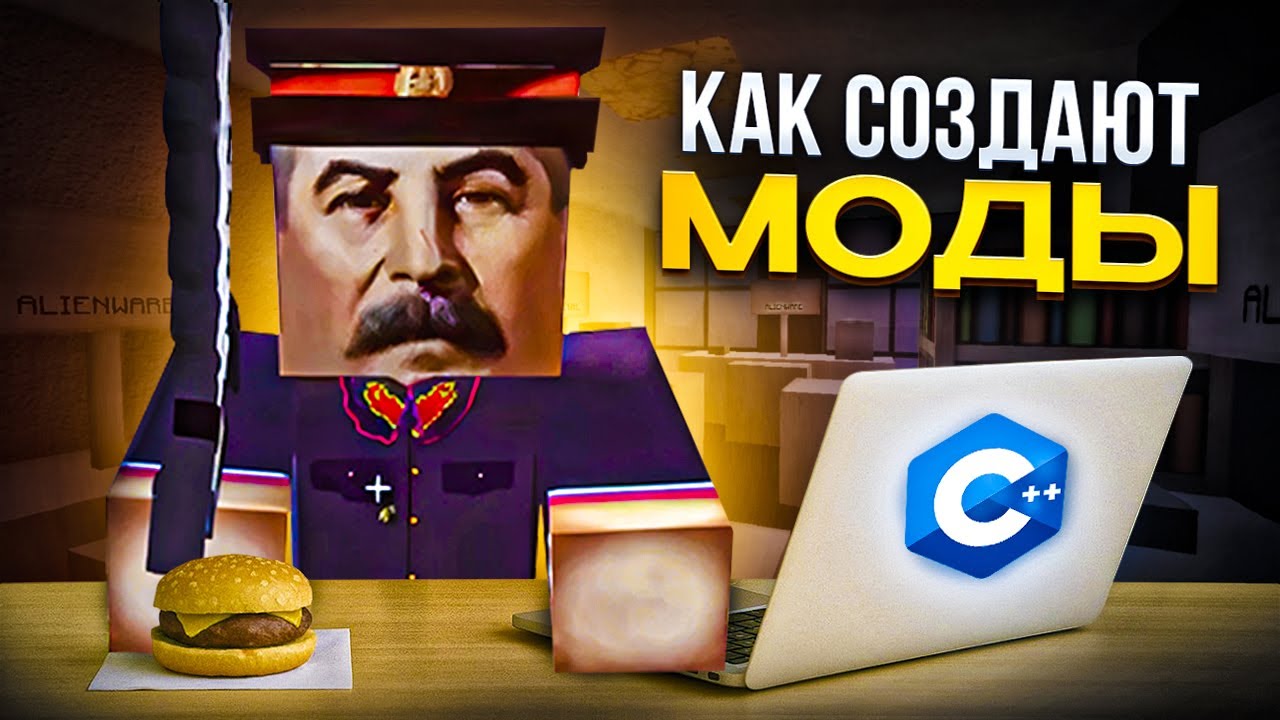 Как создают МОДЫ для игр?