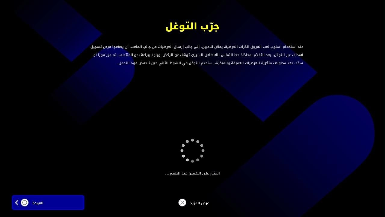 eFootball اجيام