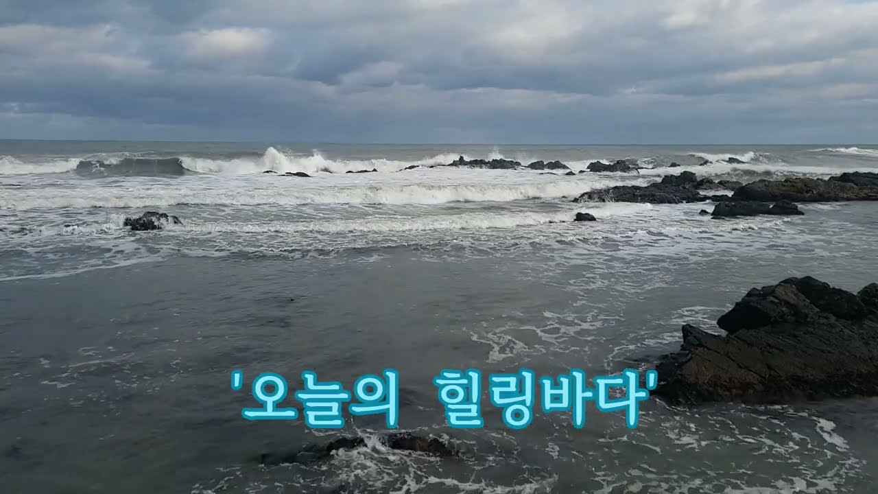 오늘의 힐링바다(ASMR)