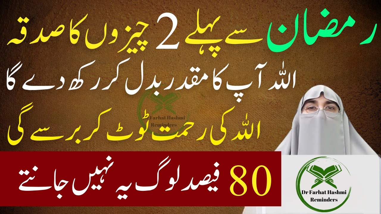 Ramzan Se Pehle 2 Chezon Ka Sadqa De Dien Dr Farhat Hashmi Latest Bayan 2026