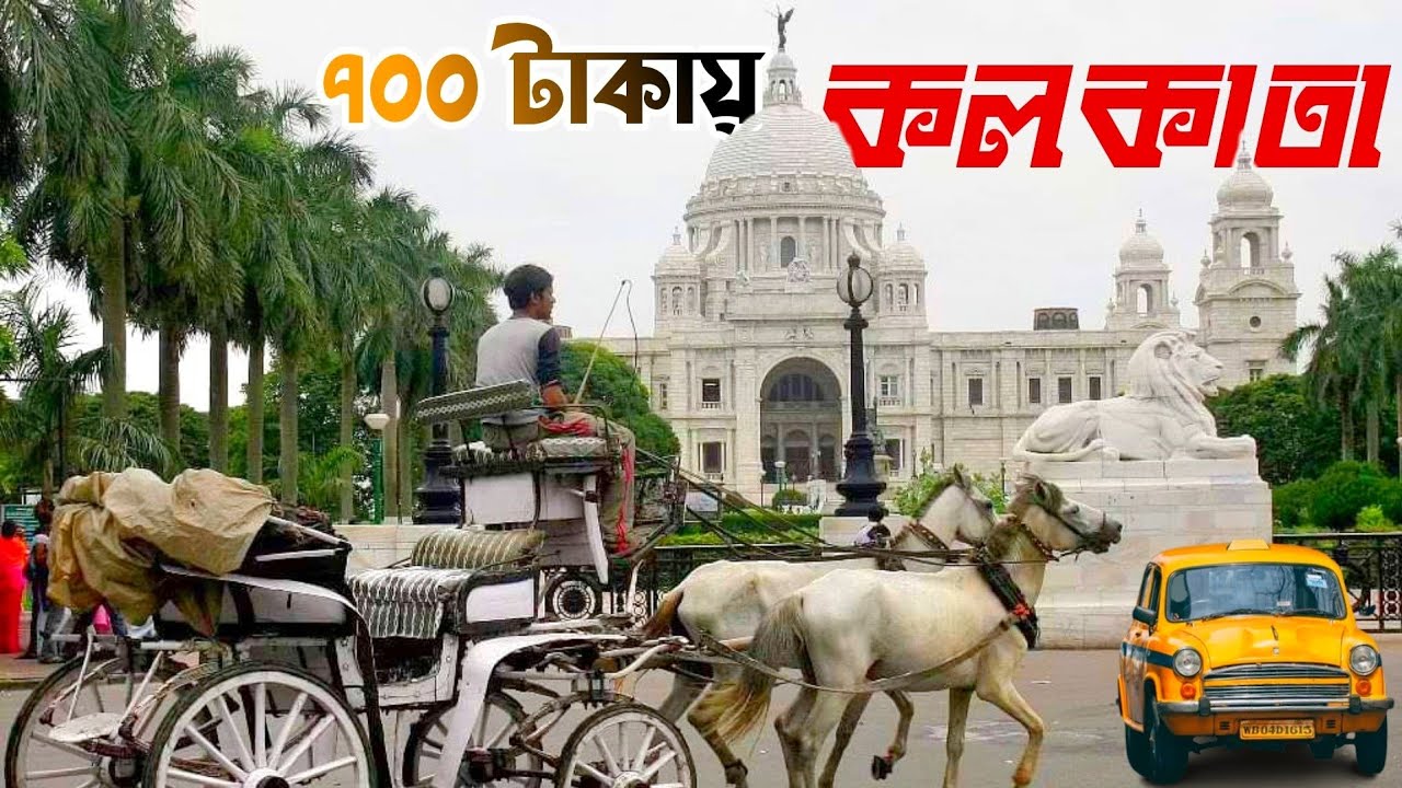 Dhaka To Kolkata-ঢাকা টু কলকাতা রিল্যাক্স ট্রিপ সবচেয়ে কম খরচে!Benapole Express|Kolkata Travel Guide