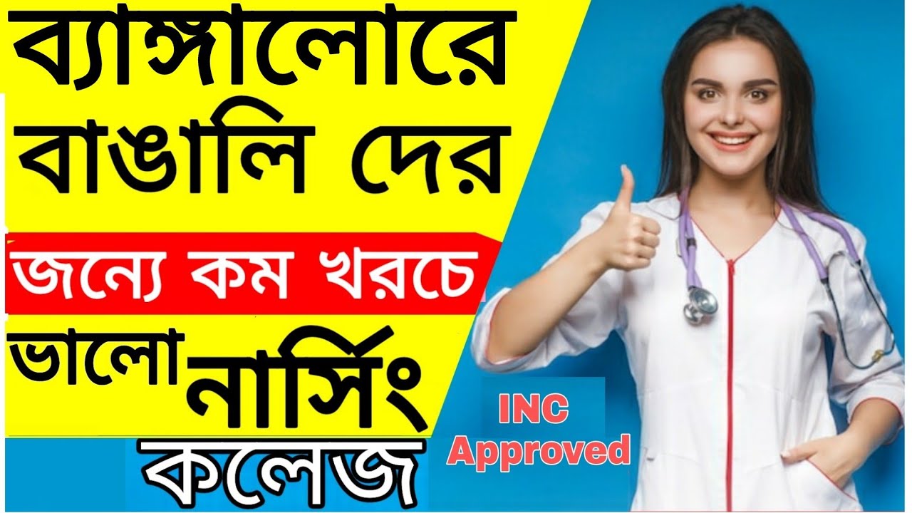 best nursing colleges in bangalore (for bengali student)