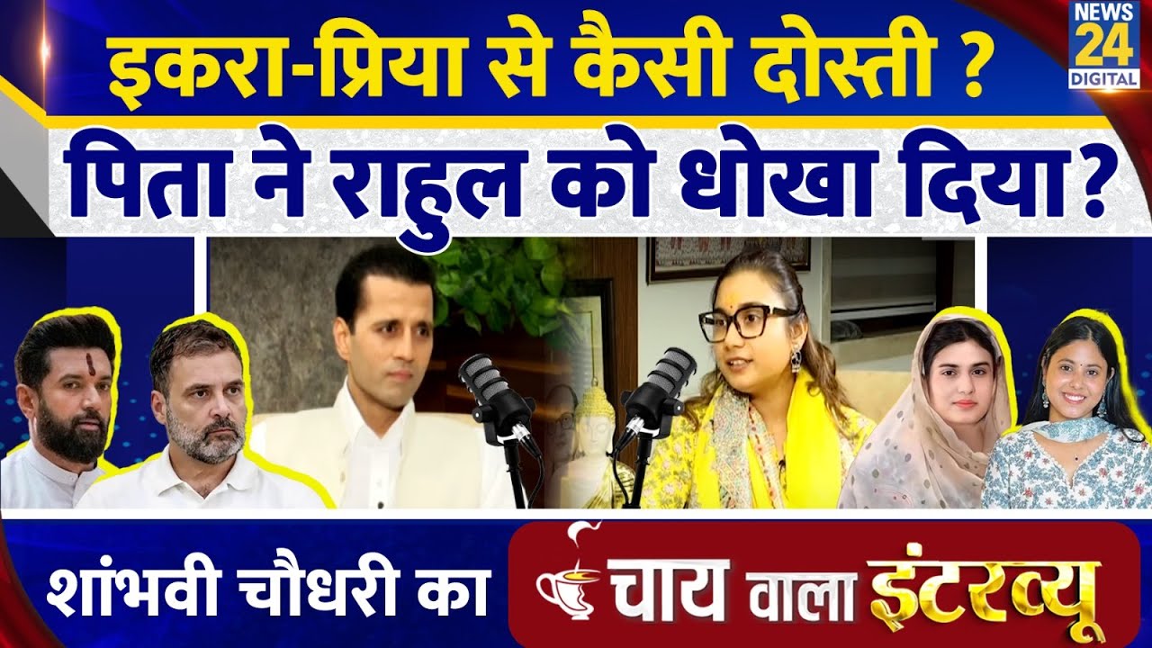 Shambhavi Choudhary का Chai Wala Interview, Manak Gupta के साथ | Modi | Rahul | Chirag | LJP (R) |