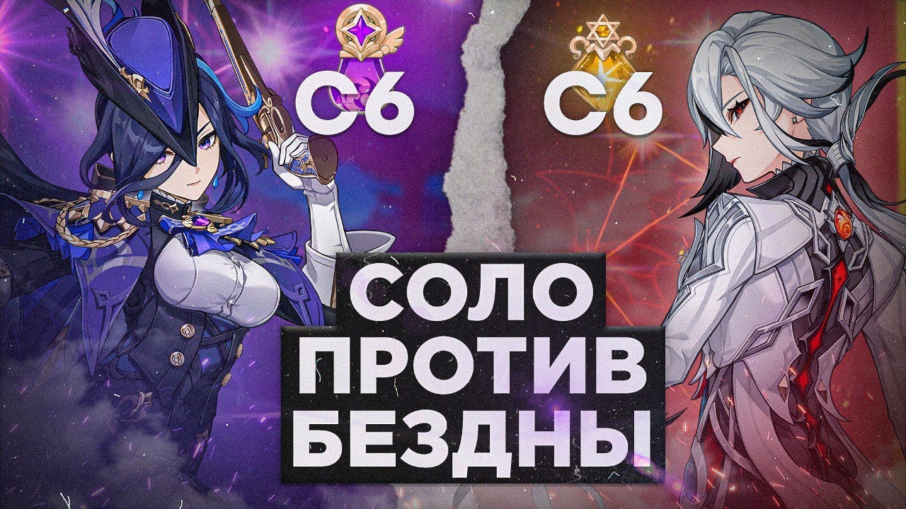 СОЛО БЕЗДНА: С6 АРЛЕКИНО И С6 КЛОРИНДА | Genshin Impact 5.0.