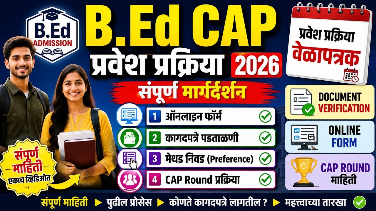 Bed cap college option form 2026 , mh bed cap 2026, bed cap round 2026, bed option form