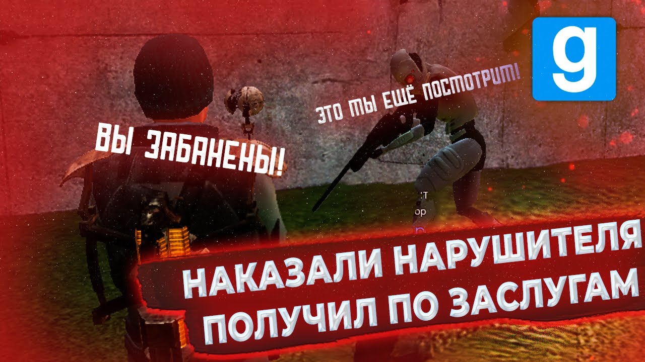 ЖЕСТКИЙ КОНФЛИКТ в GARRY'S MOD | НАКАЗАЛИ НАРУШИТЕЛЯ на URF.IM | HL2RP За Фрименом