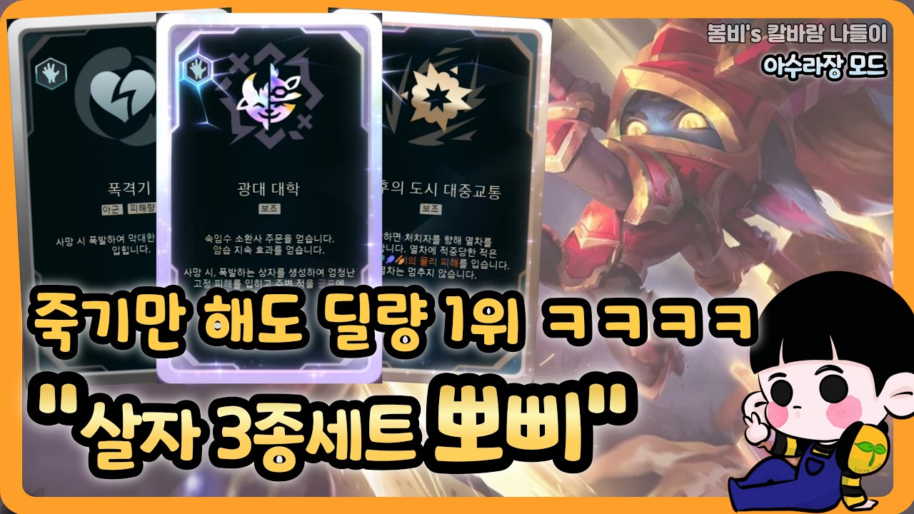 [롤 칼바람 아수라장] 뽀삐 / 나.. 맞는걸 즐기는 쪽이었나....?