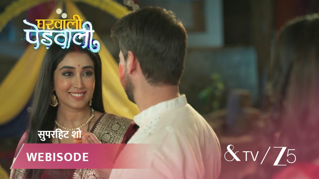 GHARWALI PEDWALI | लाजवाब होली के रंग!