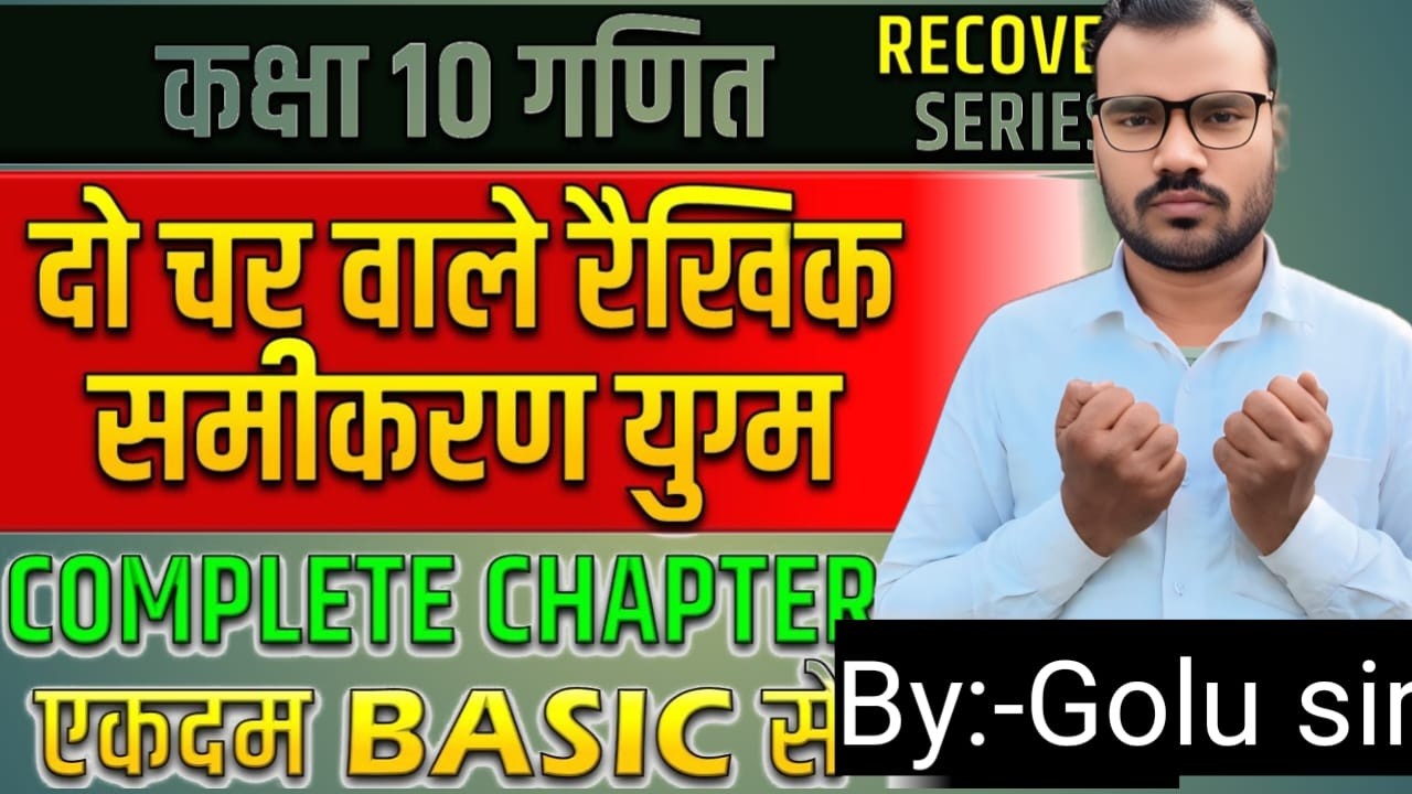 दो चर वाले रैखिक समीकरण युग्म क्लास 10th NCERT BOOK ll exercise 3.2