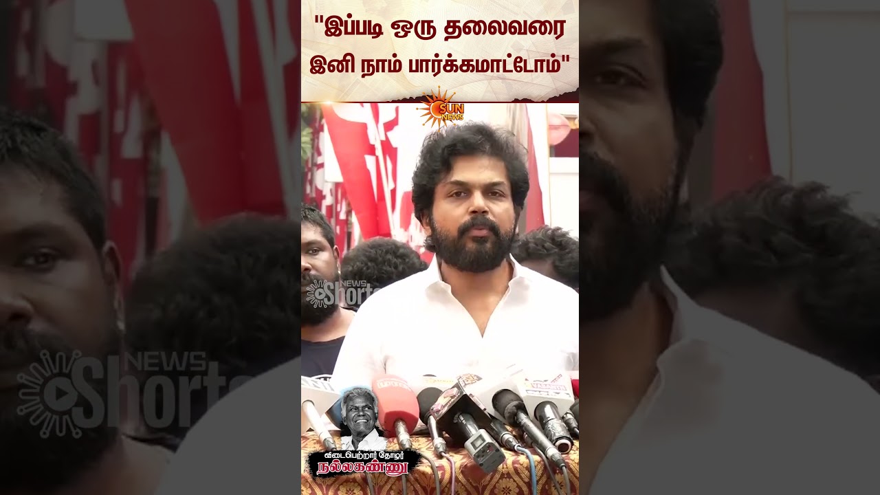 Actor Karthi Pays Tribute to Nallakannu | CPI | Chennai | Sun News