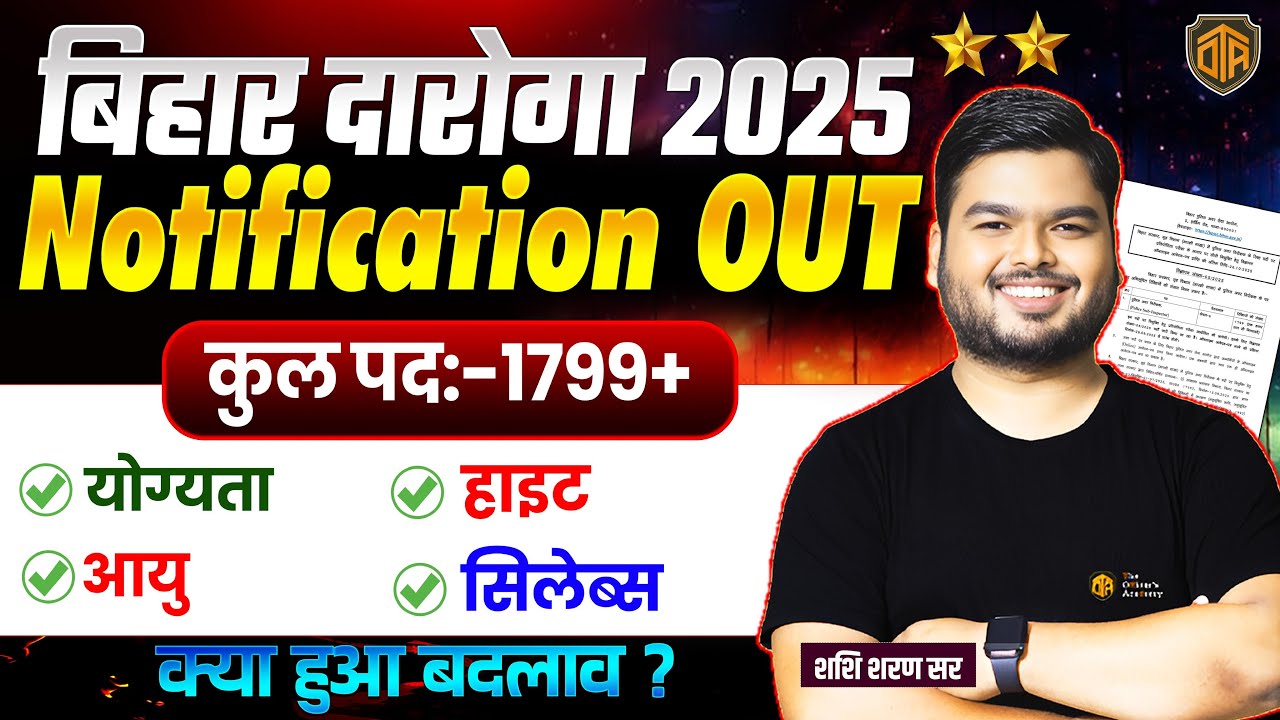 Bihar Police SI New Vacancy 2025 | Bihar Daroga Vacancy Out | Bihar Daroga New Vacancy 2025