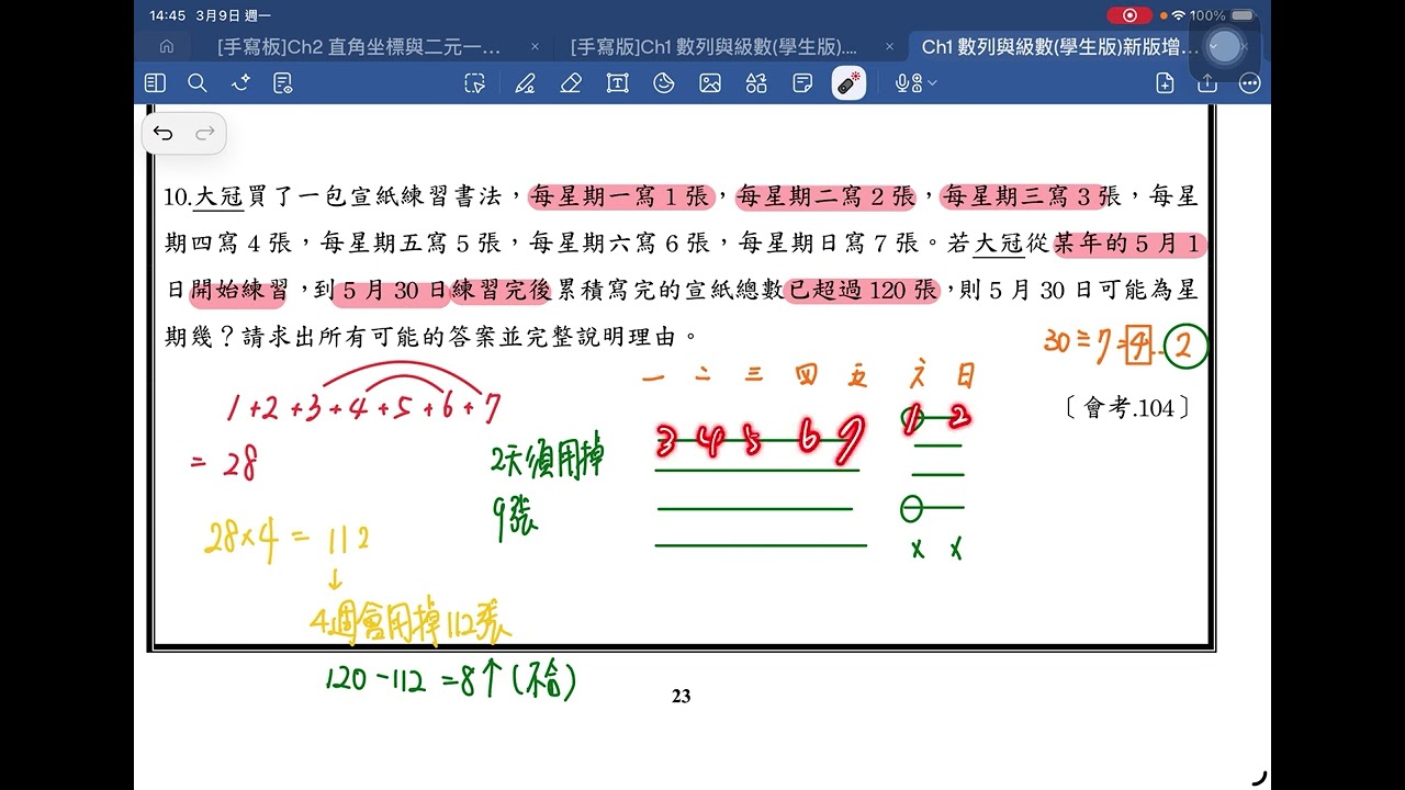 國中教育會考  [會考104年 非選題]   數學科 第四冊 數列與級數