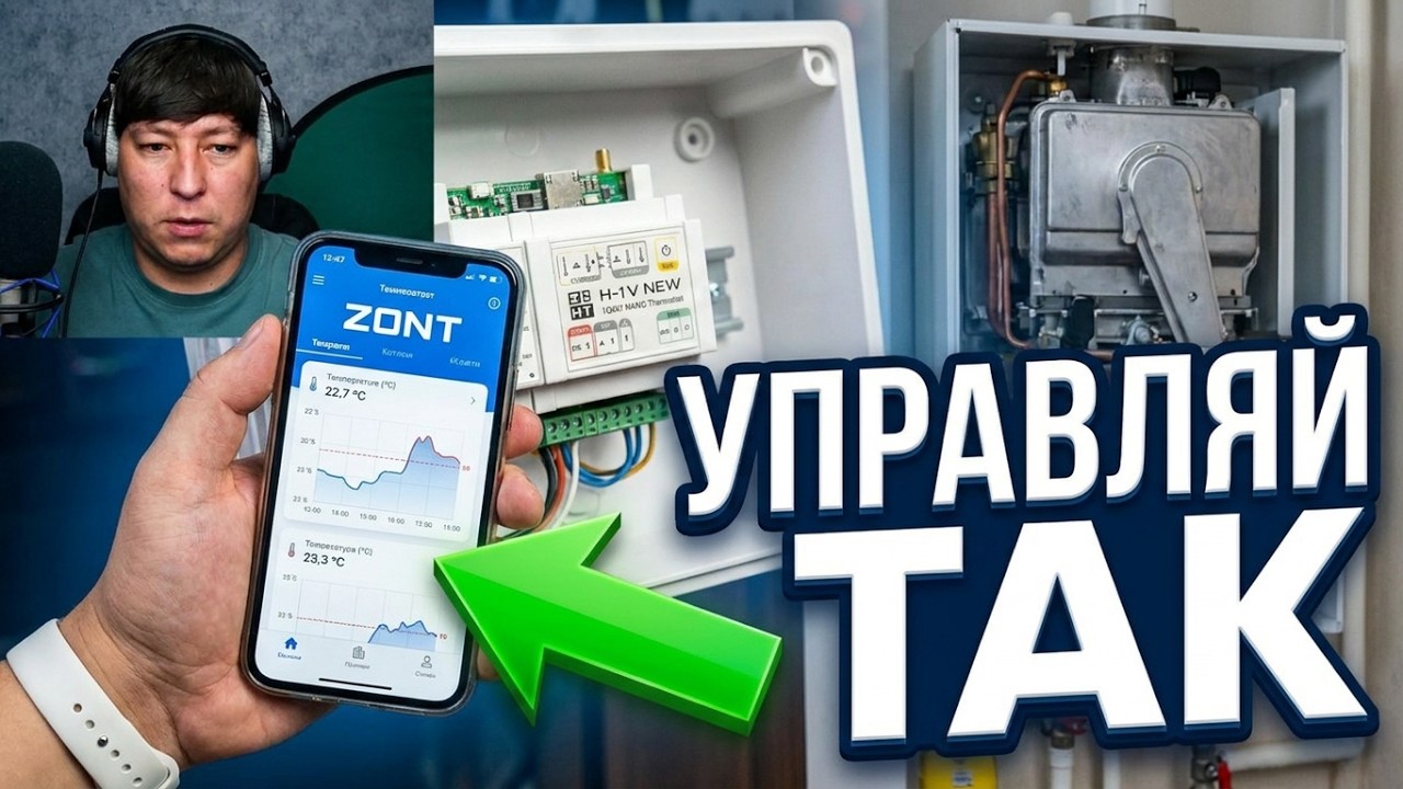 Распаковка ZONT Smart и H-1V.  Как управлять котлом с телефона?