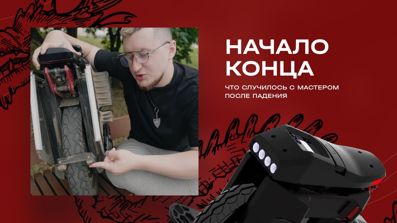 Begode Master сыпется после 3333км