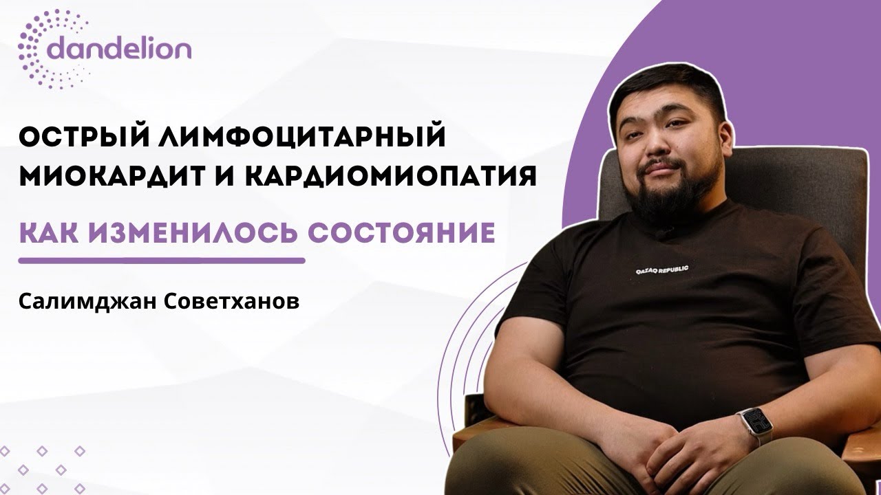 Острый лимфоцитарный миокардит и кардиомиопатия — отзыв о H2 Premium