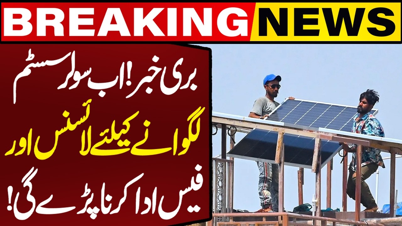 License and Fee Introduced for Installing Solar Systems at Homes | Breaking News | Capital TV