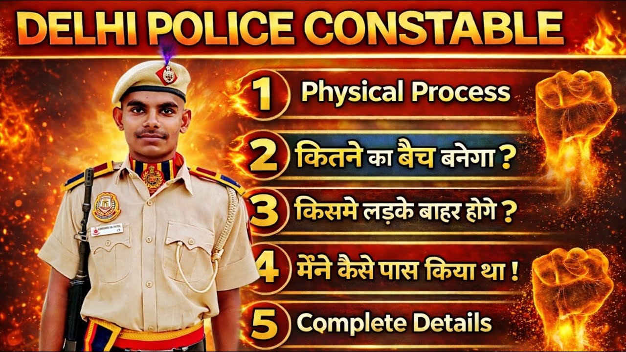 Delhi Police Constable Physical Process || कितने का बैच बनेगा || Complete Details || #delhipolice 