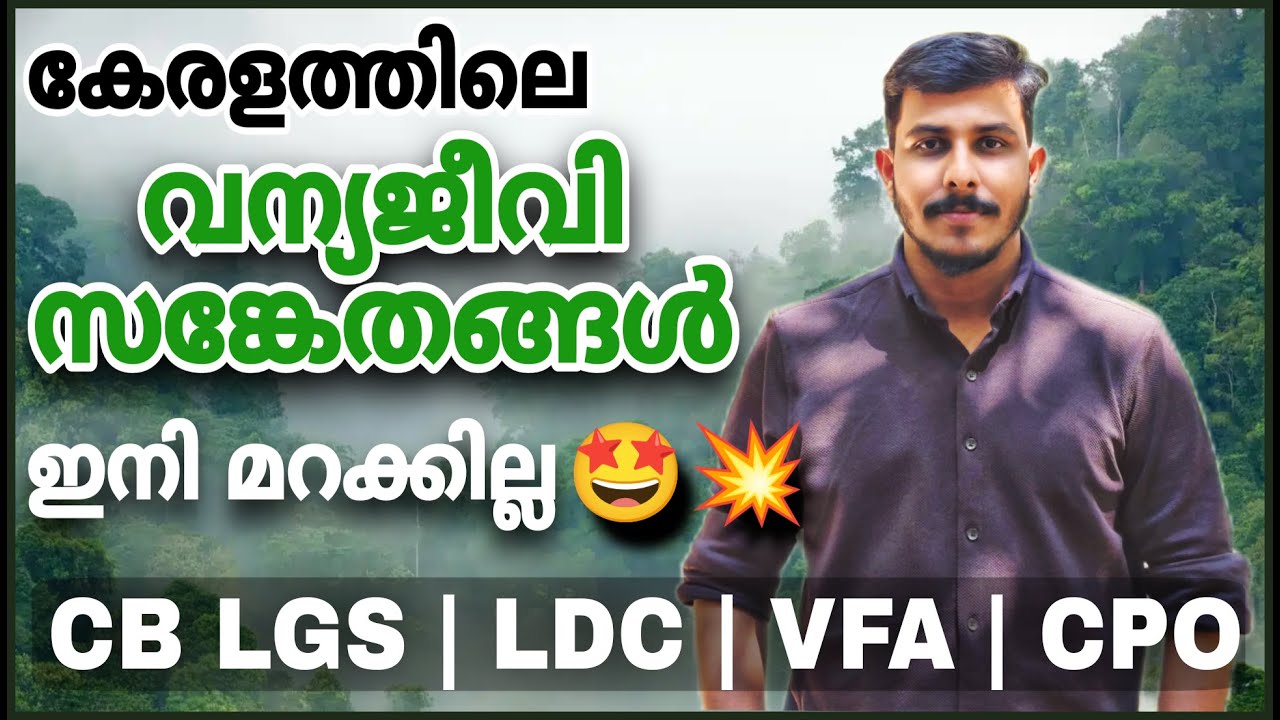 PSC COMPANY BOARD LGS കേരളത്തിലെ വന്യജീവി സങ്കേതങ്ങൾ | | VFA | BEVCO LDC | CPO | STRYKER COACHING