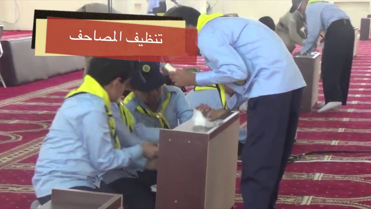 تنظيف المساجد