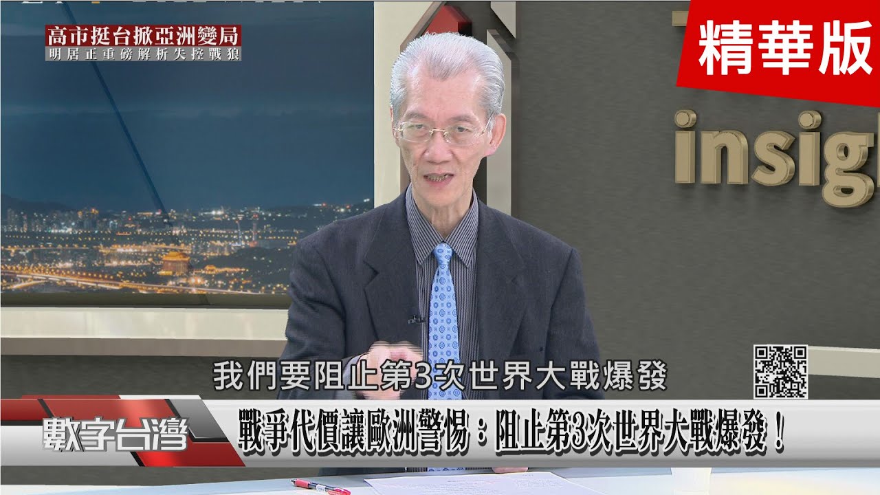精彩片段》中國為何大動肝火？明居正解讀習近平對台日憂慮！